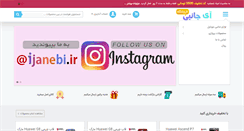 Desktop Screenshot of ijanebi.com