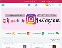 Tablet Screenshot of ijanebi.com